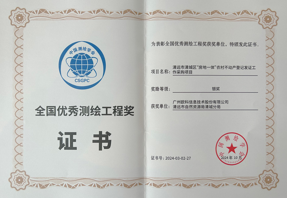 全域土地综合整治，测绘工程3
