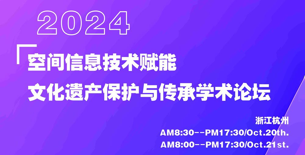 全域土地综合整治，广州全域土地综合整治，空间信息技术赋能论坛1